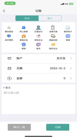 有财账单APP