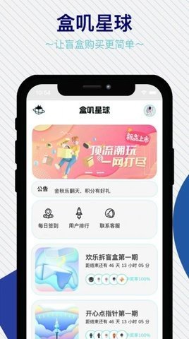 盒叽星球盲盒appAPP