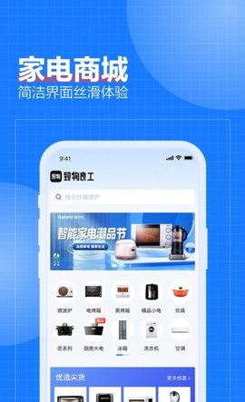 致物良工APP