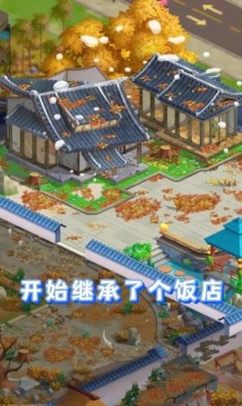 民宿大当家 第1张图