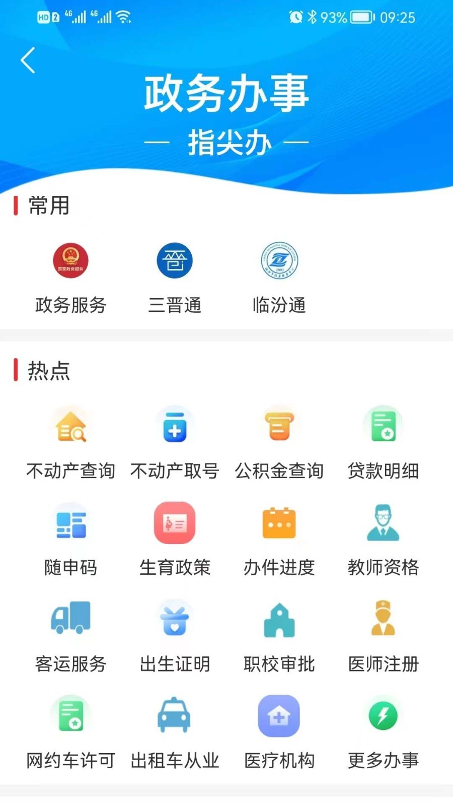 临汾云2023APP