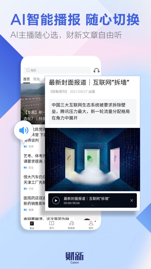 财新-真相就读财新 第1张图
