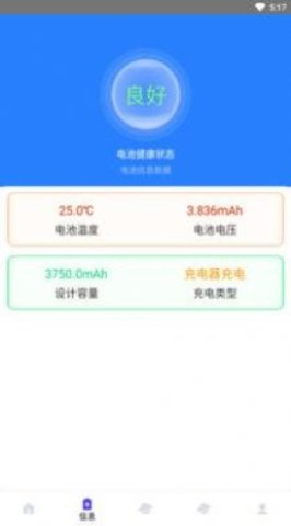 绿色满格充电app 第1张图