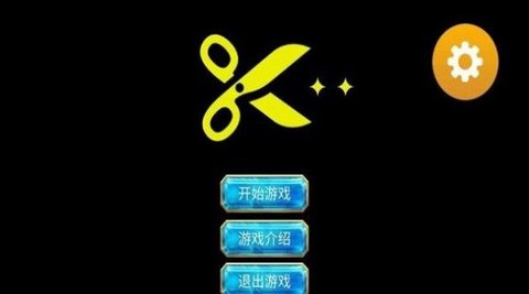 剪刀超人 第1张图