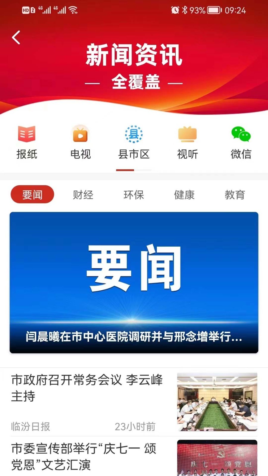 临汾云2023APP