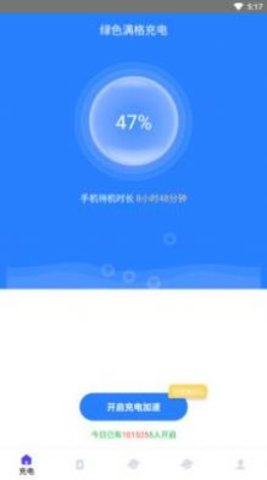 绿色满格充电appAPP