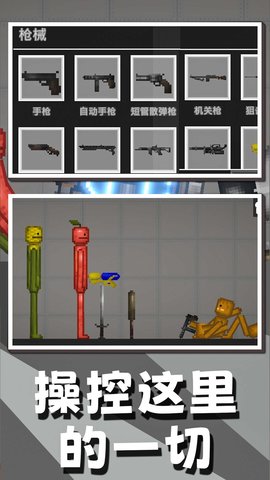自由射击模拟 第1张图