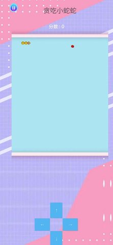 贪吃小蛇蛇游戏
