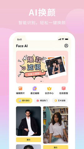 AI Illustrator拍照修图APP