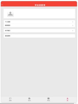 毕业后教育APP
