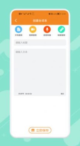 悬浮字幕提词器APP