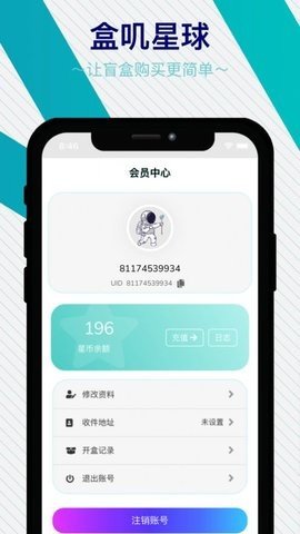 盒叽星球盲盒app 第1张图