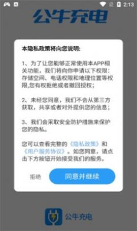 公牛充电桩APP