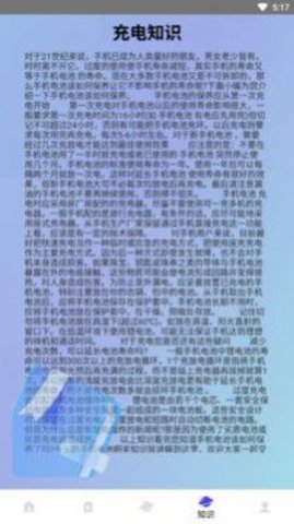 绿色满格充电appAPP