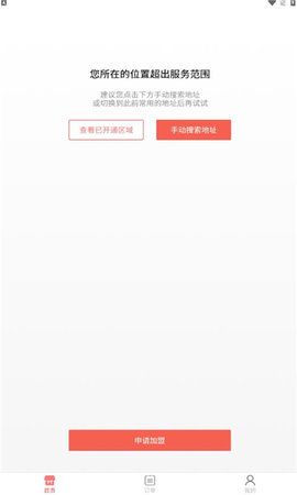 川海到家外卖appAPP
