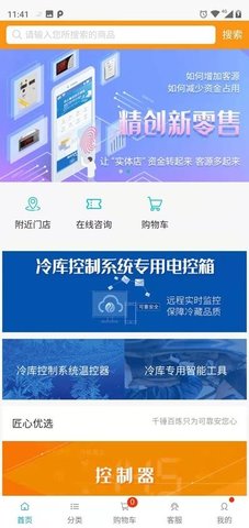 精创商城APP