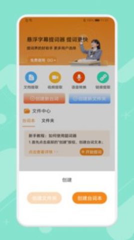悬浮字幕提词器 第1张图