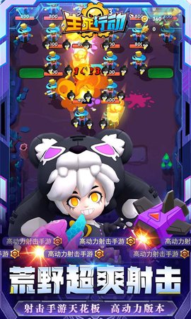 生死行动游戏