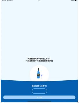 饮酒快照APP