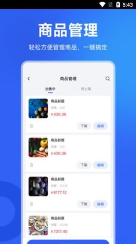 地利商家助手APP