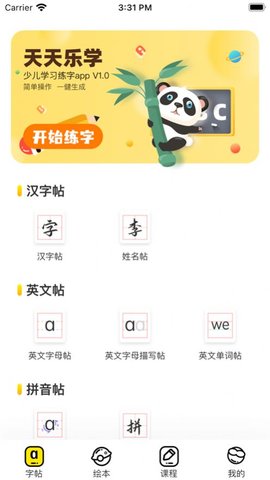 树人乐学课堂APP