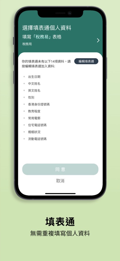 智方便（iAM Smart）APP