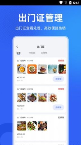 地利商家助手APP