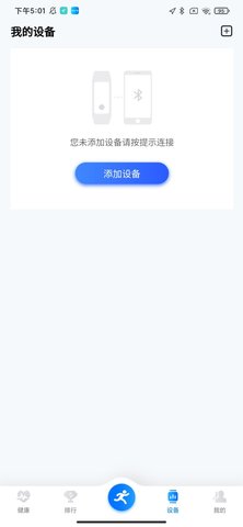 Bluefit智能穿戴设备管理appAPP
