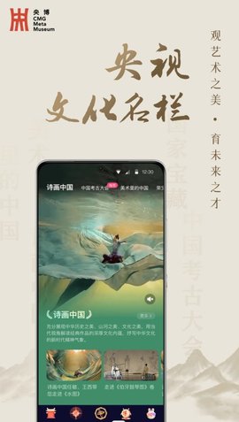 央博-新春云庙会APP