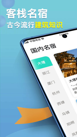 福禄寿大客栈appAPP