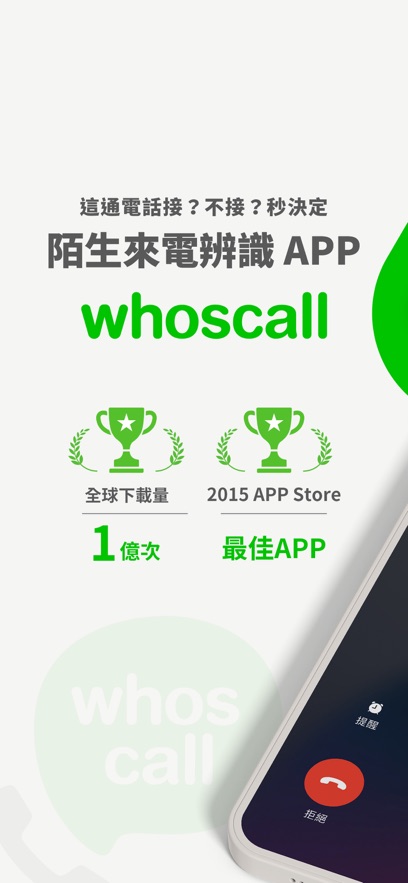 Whoscall 第1张图