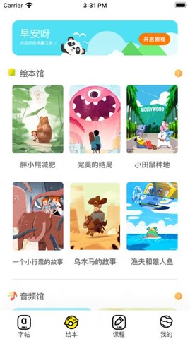 树人乐学课堂APP