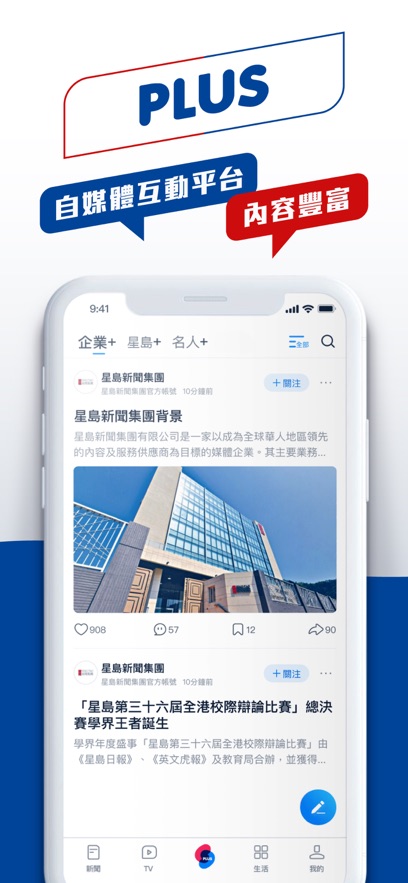 星島頭條APP