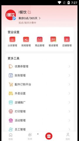 i餐饮HDAPP