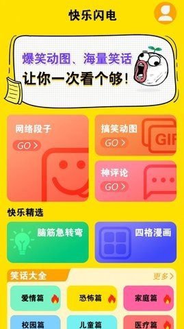 快乐闪电 第1张图