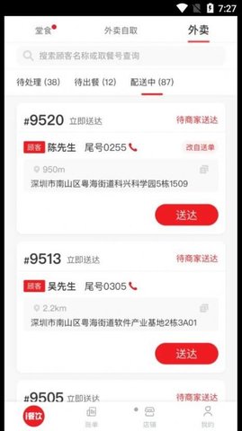 i餐饮HDAPP
