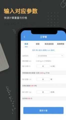 钢材钢筋金属重量计算器APP