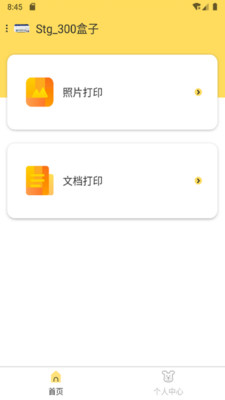 小白智慧打印手机版APP