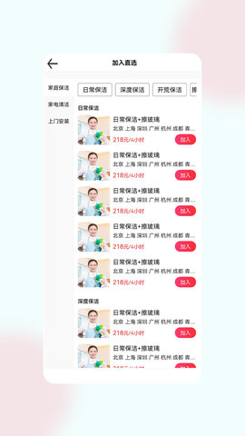 童欣上单接单app 第1张图