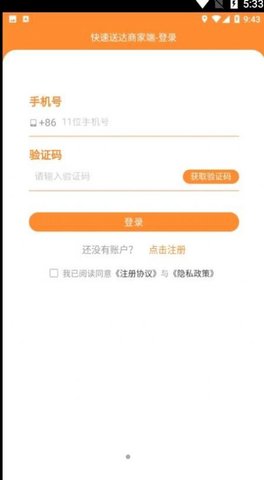 快速送达商家appAPP