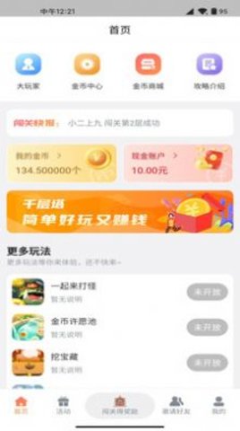 千层塔任务分红appAPP