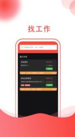 955找工作APP