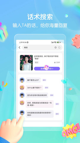 高情商回复话术appAPP