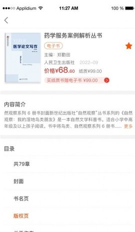 人卫助手医学题库APPAPP