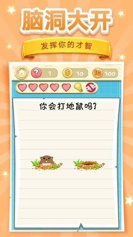 脑洞挑战2去广告版游戏