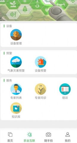 智慧助农APP