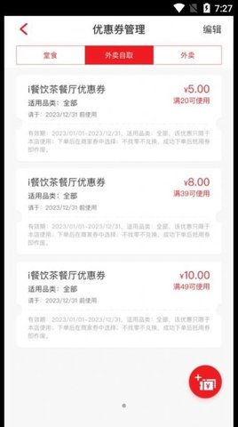 i餐饮HDAPP