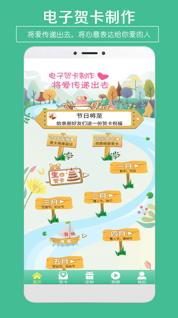贺卡制作电子版APP