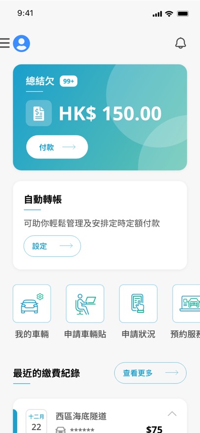 易通行香港版2023APP