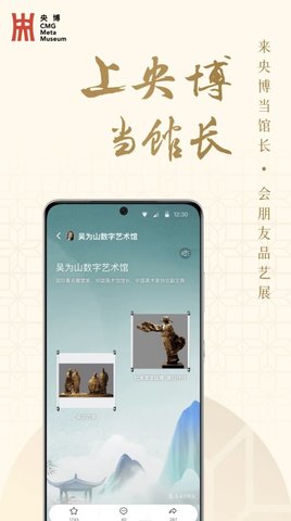 央博-新春云庙会APP
